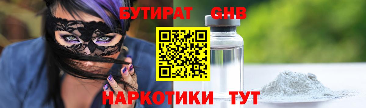 Бутират  Вход с VPN  Мурманск  БУТИРАТ буратино 