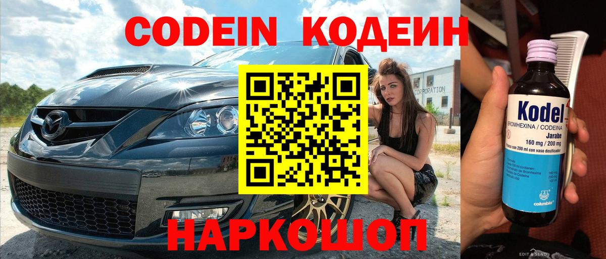 Codein Purple Drank Мурманск
