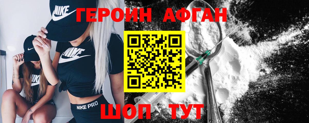 ГЕРОИН герыч  Вход с VPN  Героин  Мурманск 