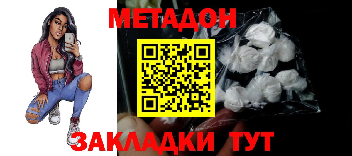 МЕТАДОН VHQ  Метадон белоснежный  Вход с VPN  Мурманск 